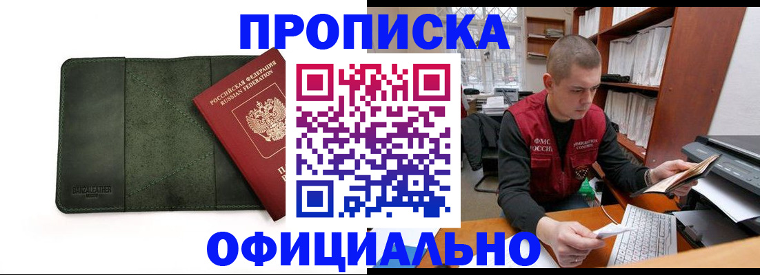 прописка для военкомата в Стрежевом